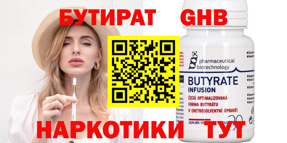 Ростов-на-Дону  БУТИРАТ BDO 33%  Вход с VPN 
