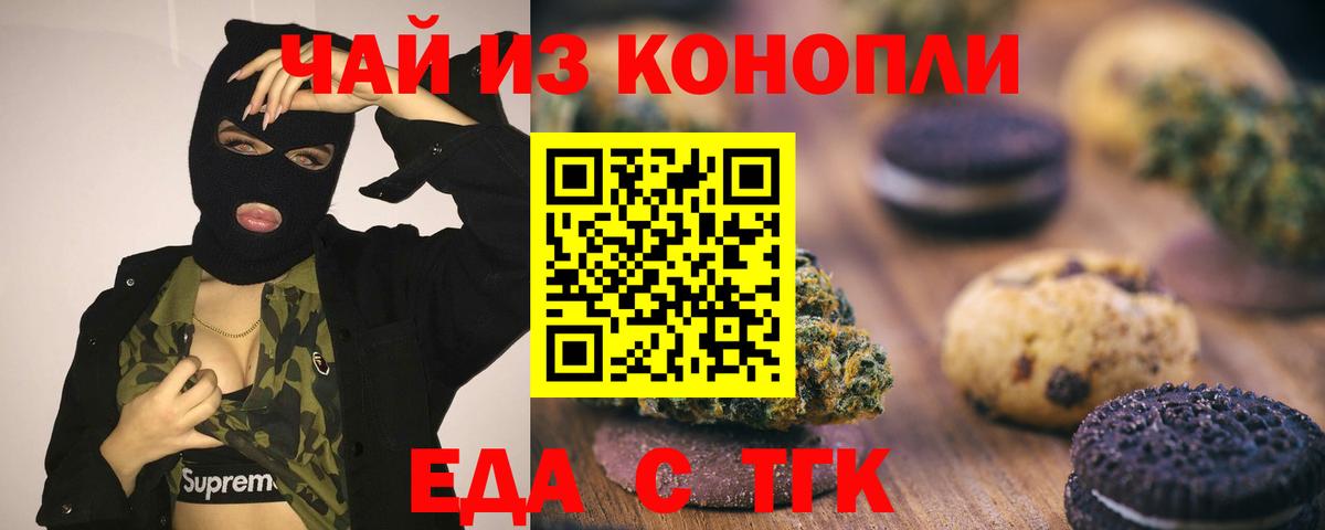 Ростов-на-Дону  Еда ТГК конопля  Вход с VPN 