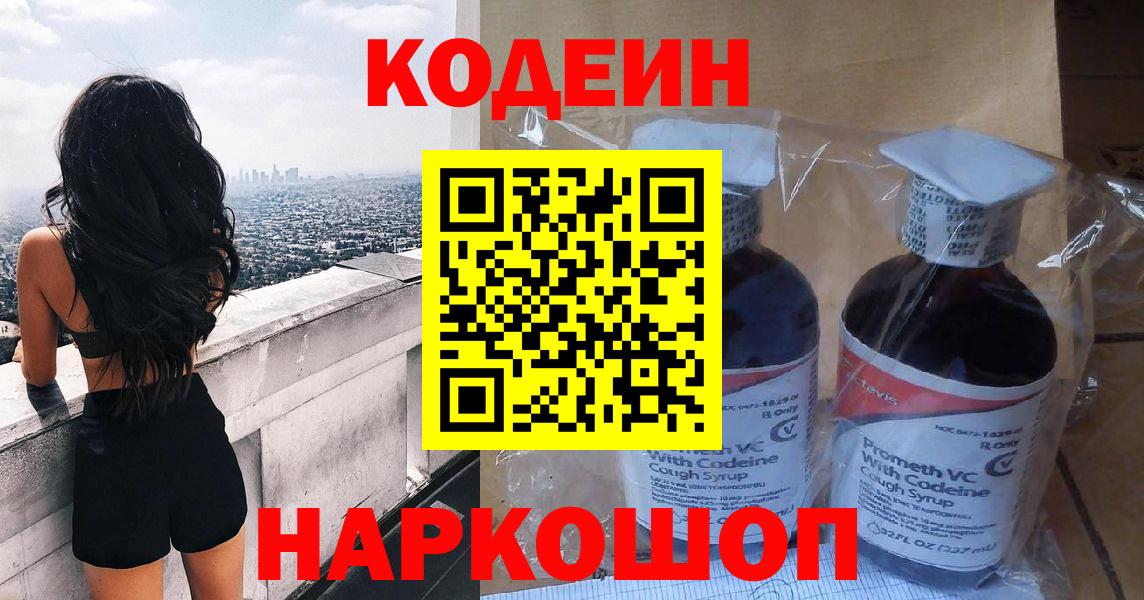 Ростов-на-Дону  Codein Purple Drank  Вход с VPN 