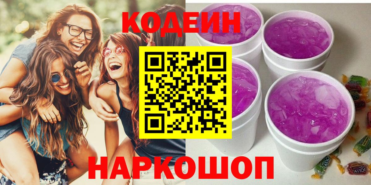 Кодеин напиток Lean (лин) Ростов-на-Дону