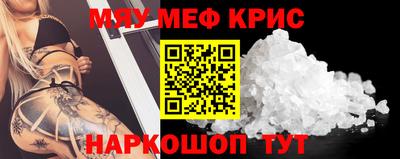 мяу мяу кристалл Свободный